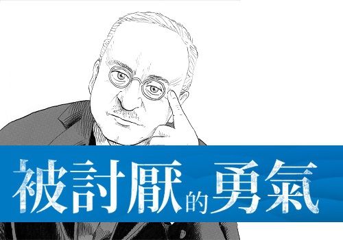 阿德勒个体心理学-“课题分离”与“共同体”